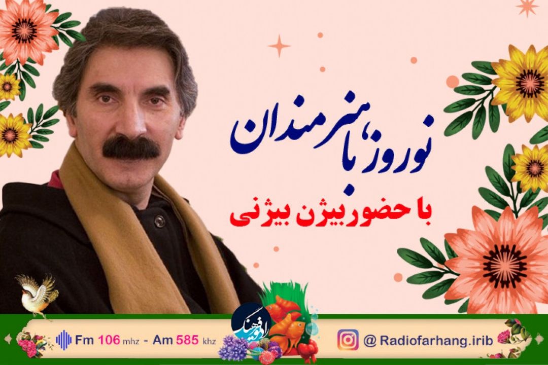 بیژن بیژنی