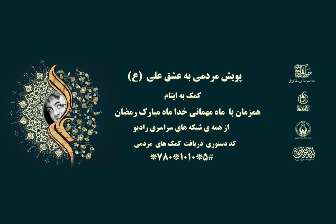 پویش به عشق علی(ع) 