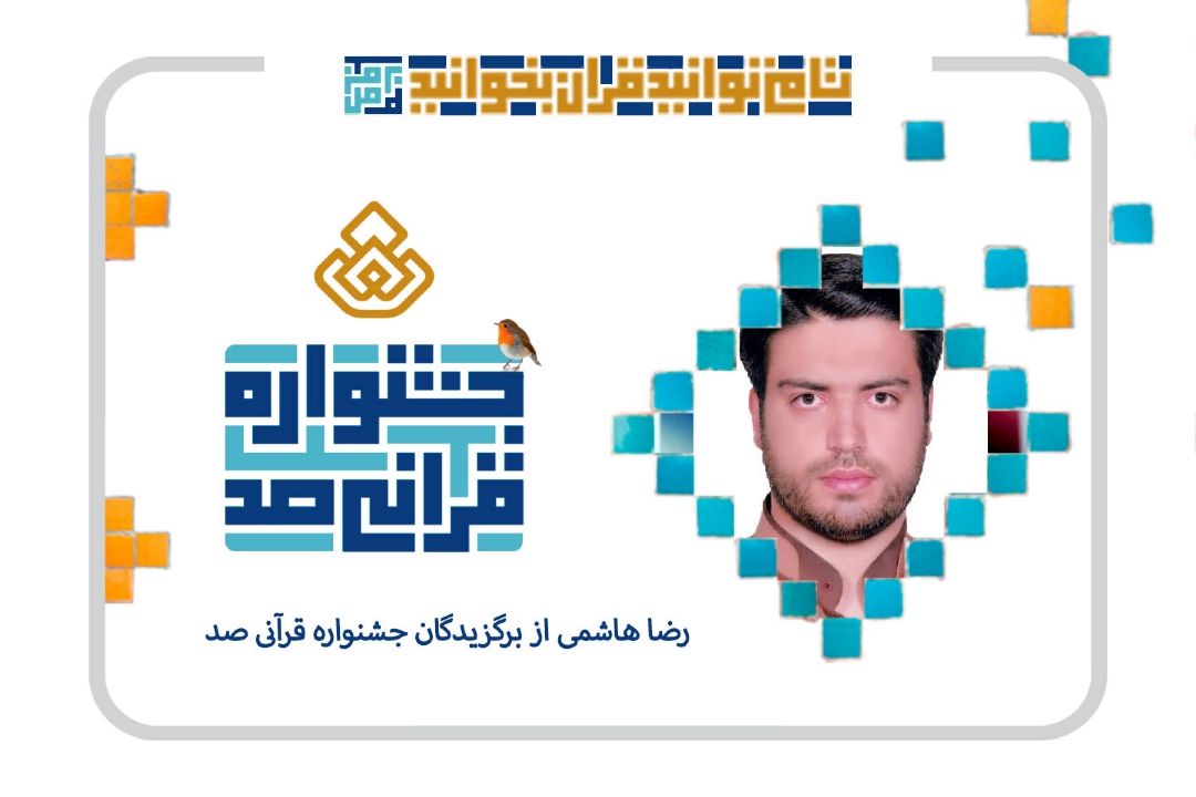 رضا هاشمی، برنده جشنواره 100
