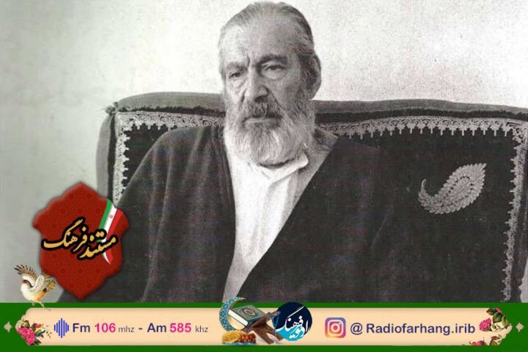 مستندی از زندگی  استاد جلال الدین همایی در رادیو فرهنگ
