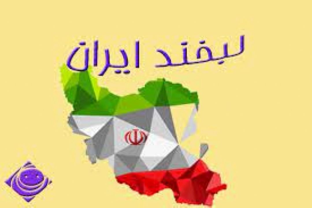 «لبخند ایران» با طنازان ایلامی گفتگو می كند