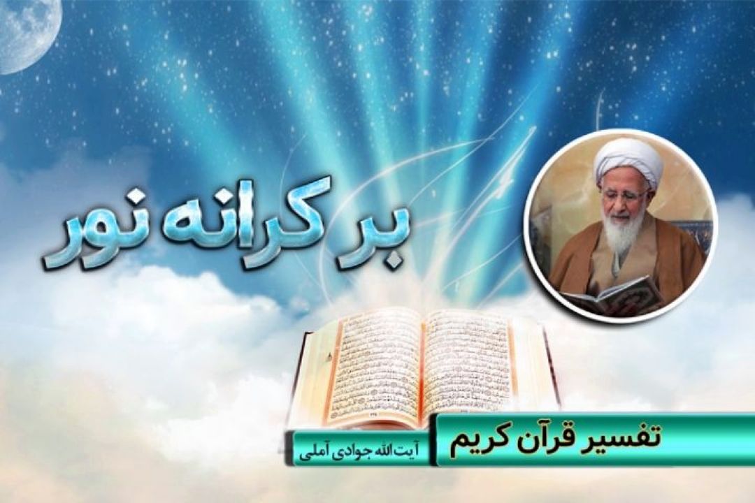 رادیو معارف بر كرانه نور 