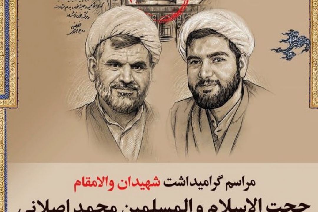 گرامیداشت شهدای رمضان حرم رضوی در مشهدالرضا
