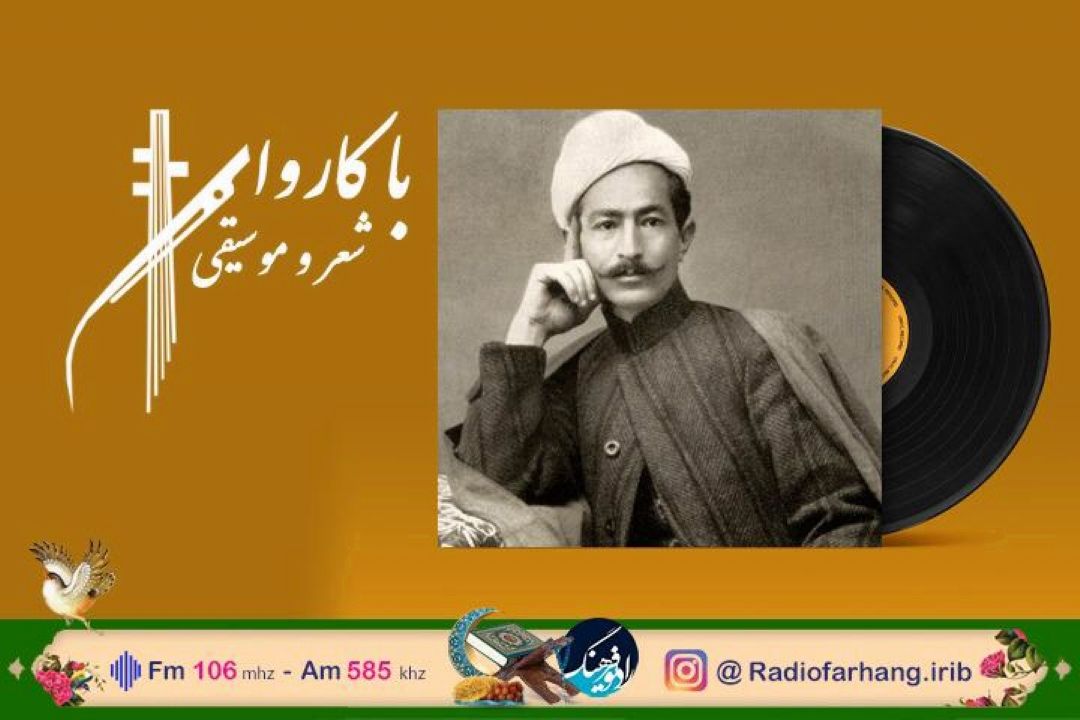 پخش اجرای اولیه تصنیف «گریه كن» به یاد كلنل پسیان از رادیو فرهنگ
