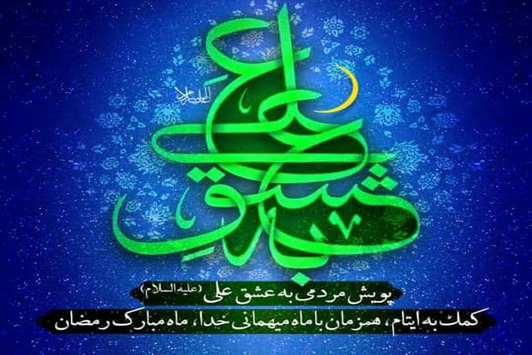 راه اندازی پویش به عشق علی (ع) با هدف كمك به ایتام
