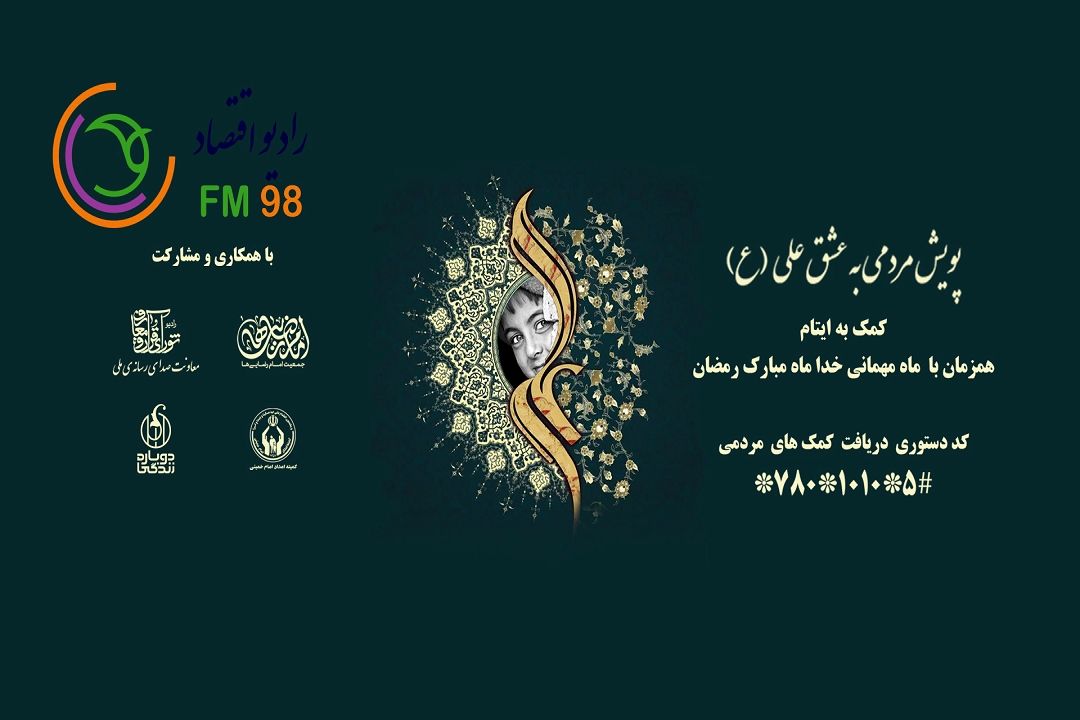 پویش مردمی به عشق علی (ع)