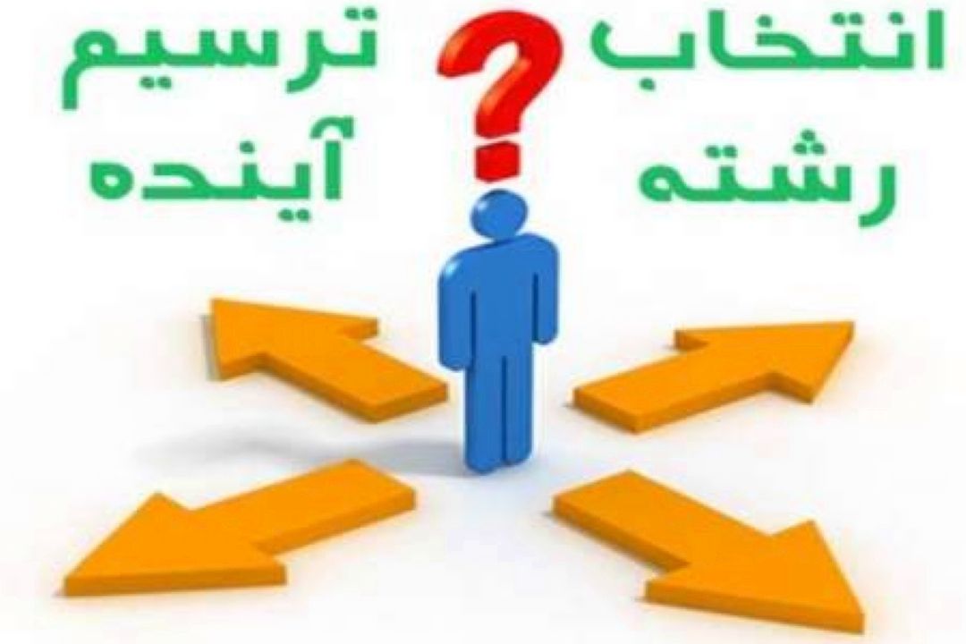 آینده شغلی موفق فرزند ، بدون تعامل با مدرسه ممكن نیست