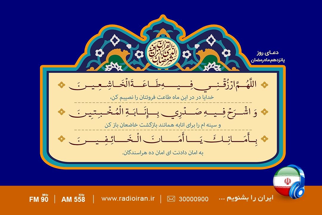 دعای روز پانزدهم ماه مبارك رمضان