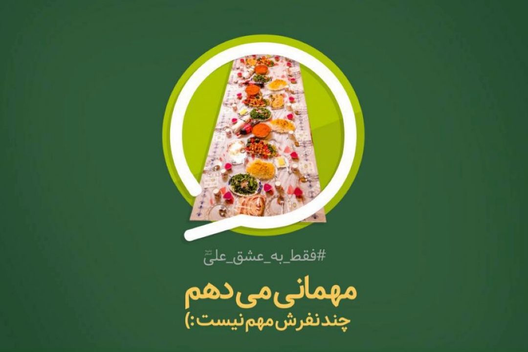 «به عشق علی(ع) برای ایتام»