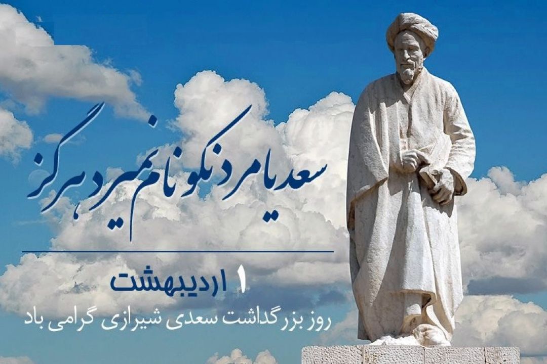 ماجرای سعدی در  «رادیو صبا» 