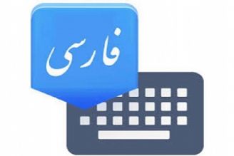 زبان فارسی در برزخ فضای مجازی