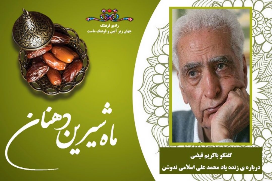 گفتگو با دكتر كریم فیضی