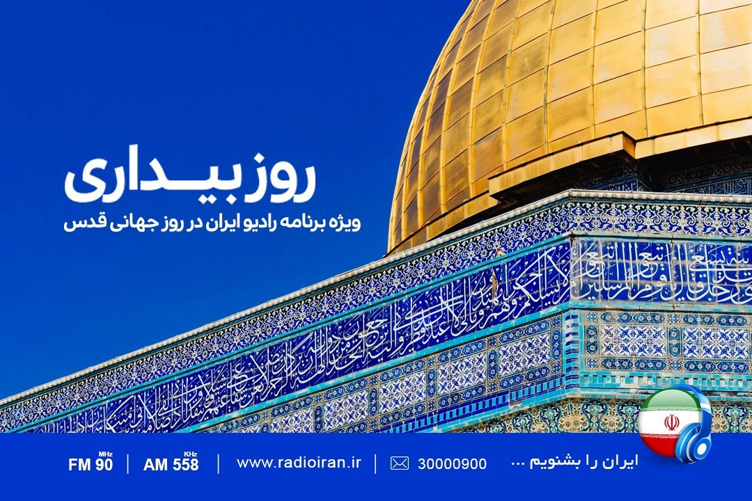 ندای آزادی فلسطین در «روز بیداری» 