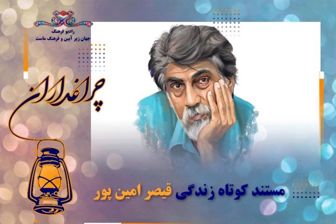 مستندكوتاه  از زندگی قیصر امین پور