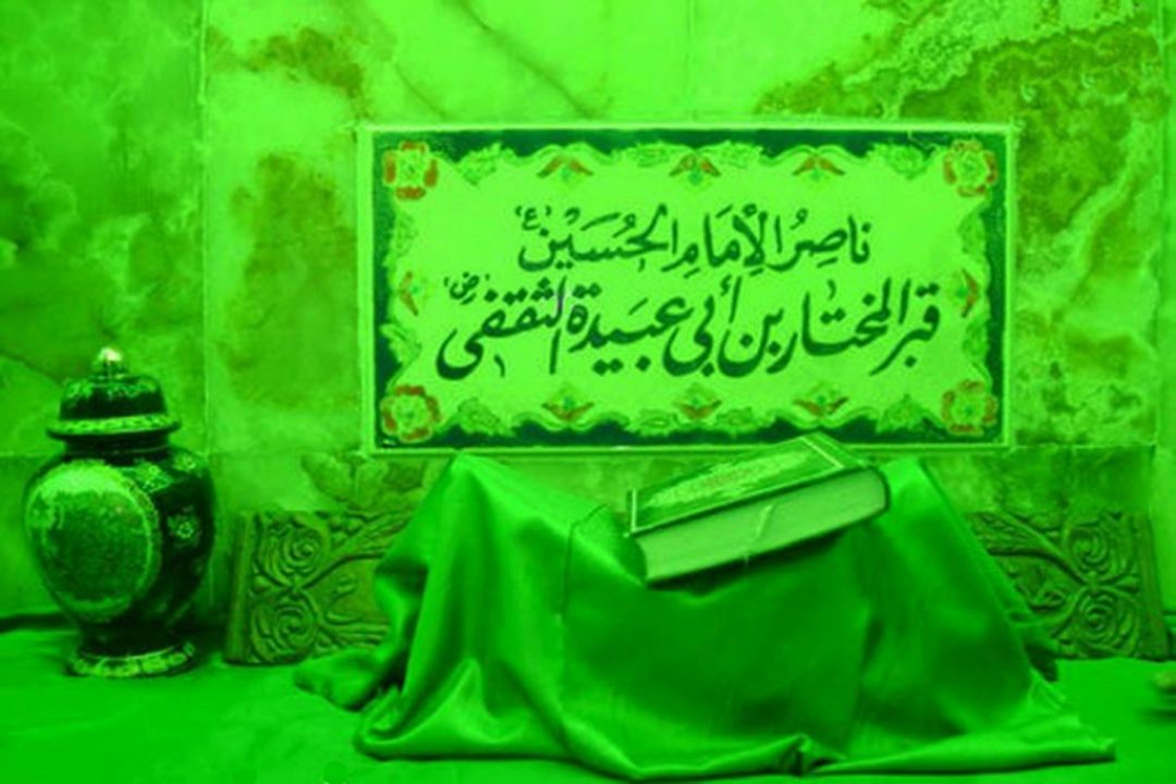 برای آشنایی با "آرامگاه مختار ثقفی" همسفر رادیو صبا باشید