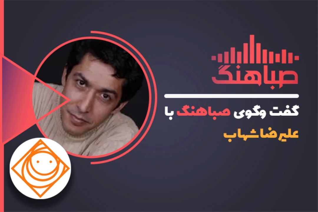 علیرضا شهاب: جلوی انتشار هیچ ترانه ای را نمی توان گرفت