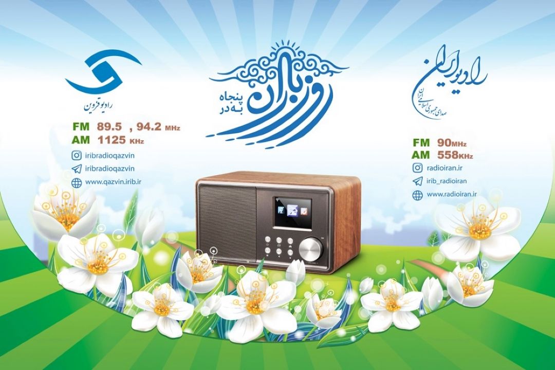 استاد كمال همنشین در رادیو قزوین