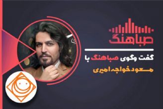 مسعود خواجه امیری: صدای خوب بدون پول به جایی نمی‌رسد