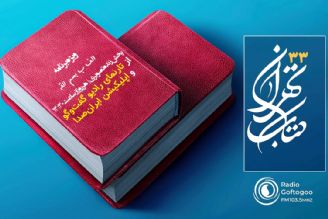 «الف ب بسم الله» ویژه برنامه نمایشگاه کتاب 