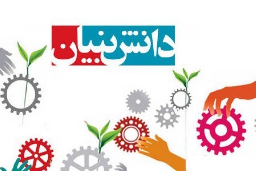 خشت بهشت رادیو قرآن و سخن از چگونگی تبدیل كسب و كارها به كسب و كارهای دانش بنیان
