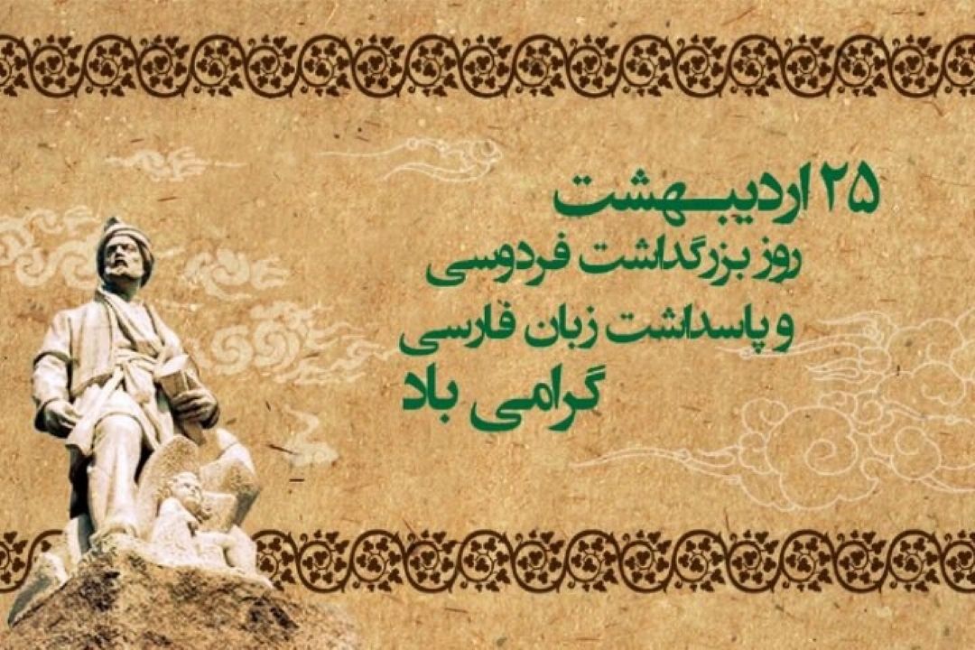 ماجرای شاهنامه در «رادیو صبا» شنیدنی می شود