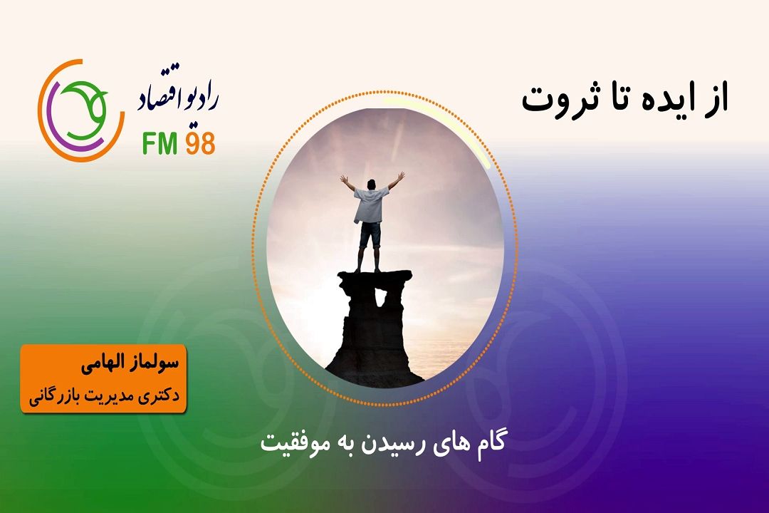 گام های رسیدن به موفقیت