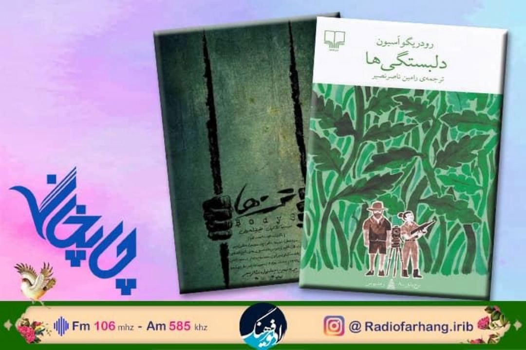 روایت رامین ناصر نصیر از 