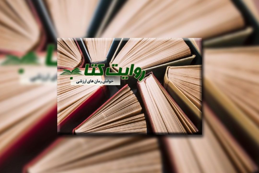 روایت حماسه های پهلوانی در رادیو معارف 