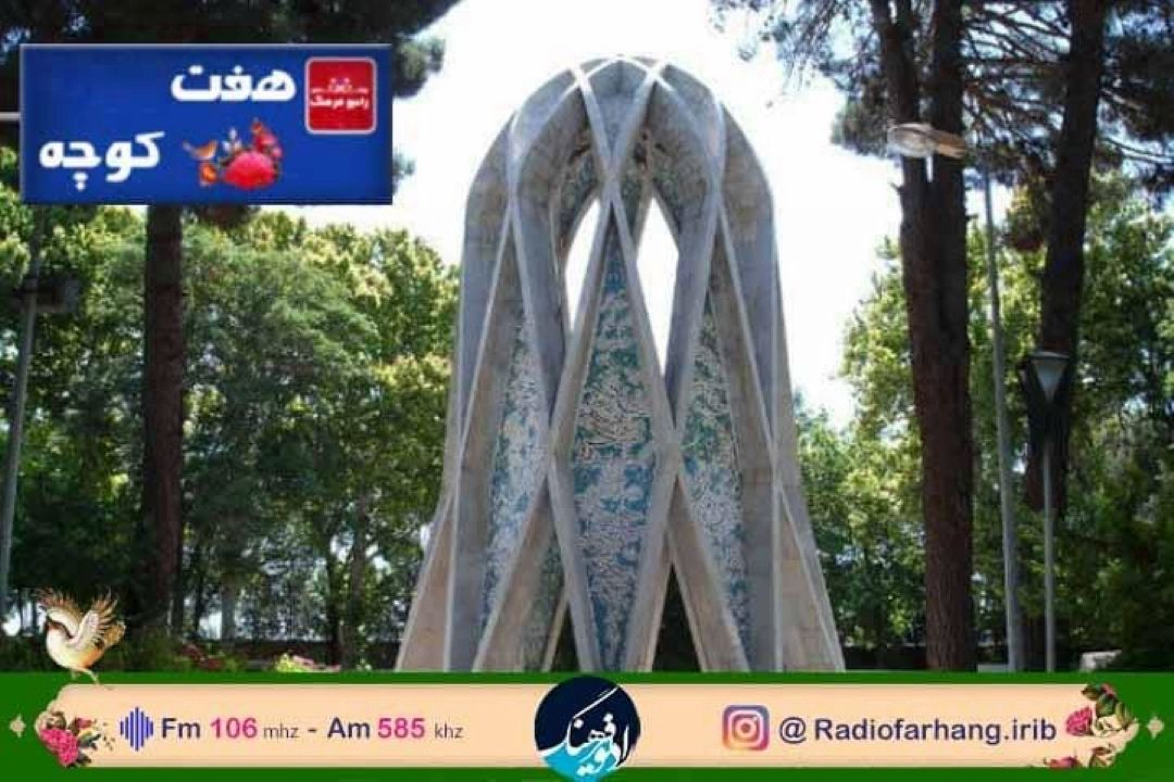نگاهی به جایگاه  خیام و اشعارش  در «هفت كوچه» رادیو فرهنگ