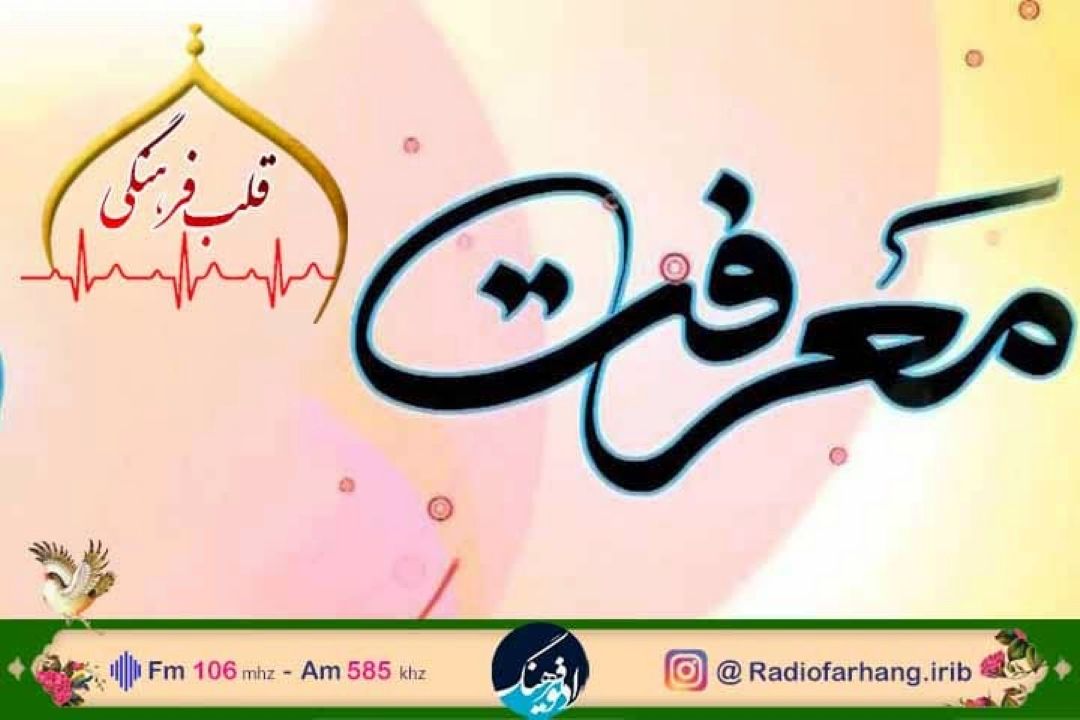 تمدن مدرن  عصر حاضر در   «قلب فرهنگی» رادیو فرهنگ بررسی می شود