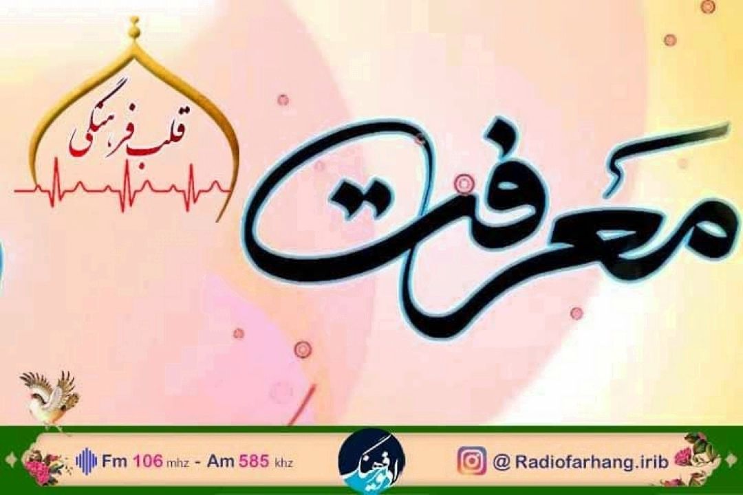 تمدن مدرن  عصر حاضر در   «قلب فرهنگی» رادیو فرهنگ بررسی می شود