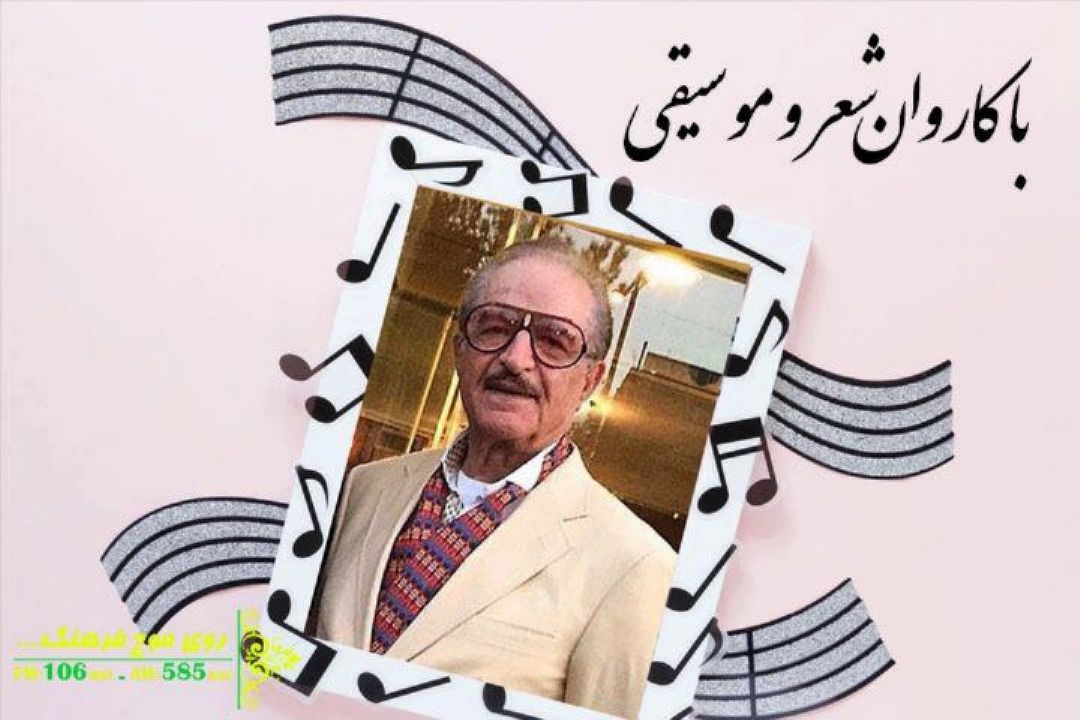 در رادیو فرهنگ با كوروس سرهنگ زاده عاشق شوید 