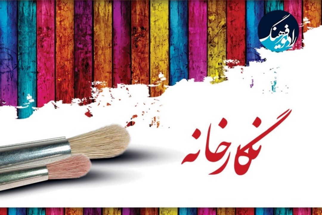 تجسم شعر روی بوم