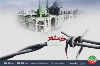گرامیداشت سالروز آزادسازی خرمشهر در «پلاك هشت» رادیو ایران