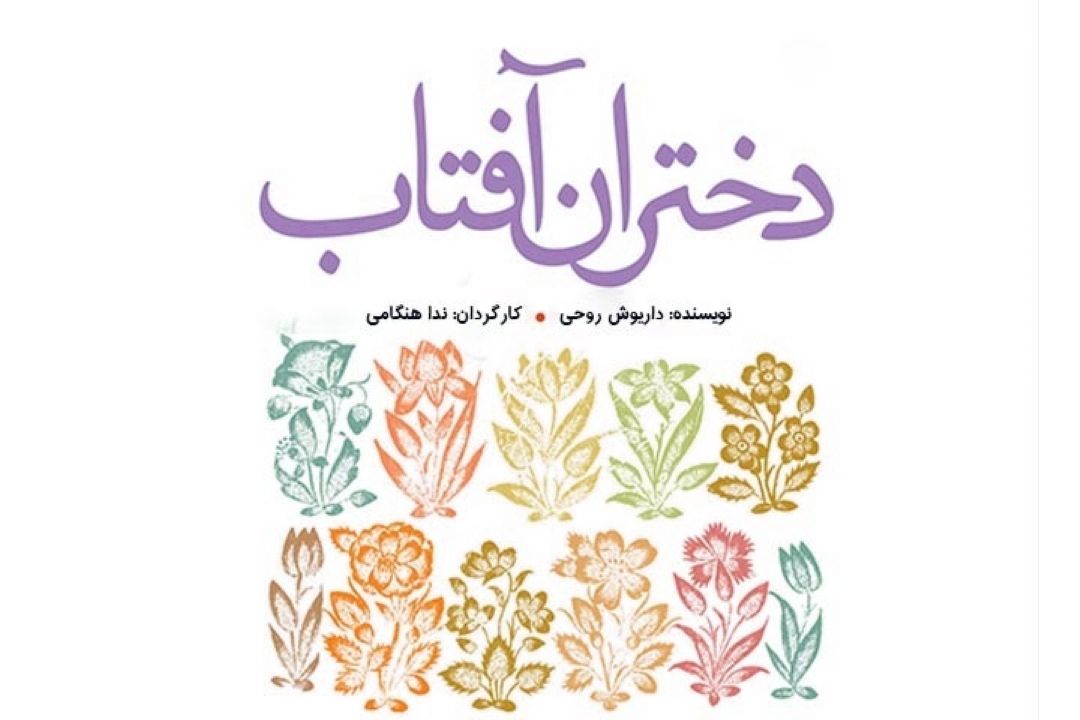 دختران آفتاب