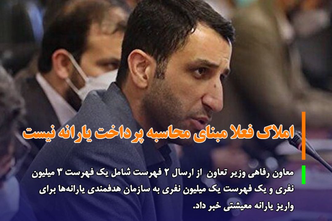  معرفی 4 میلیون متقاضی به سازمان هدفمندی‌