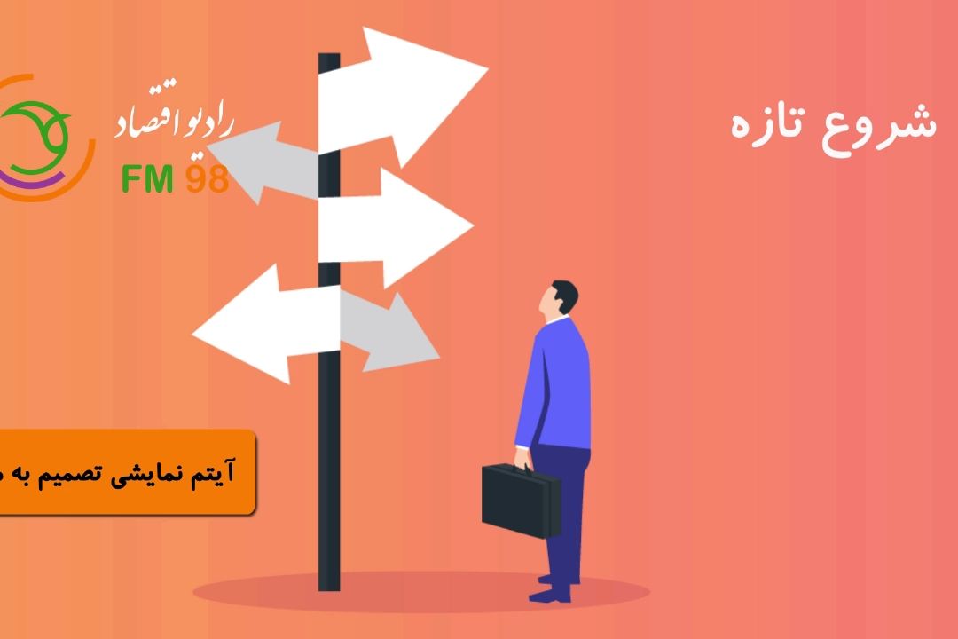 شروع تازه
