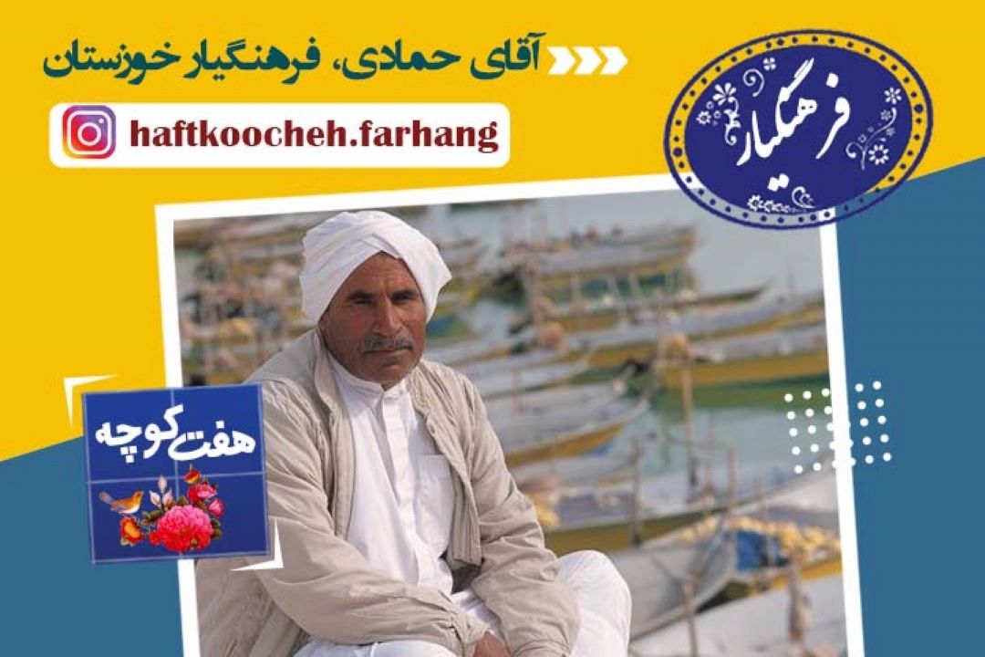 خونگرمی در فرهنگ مردم