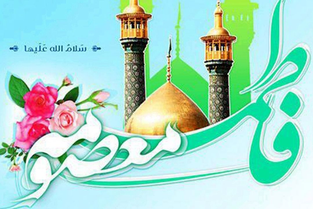 «اشراق»، ویژه برنامه رادیو قرآن به مناسبت ولادت حضرت فاطمه معصومه سلام الله علیها