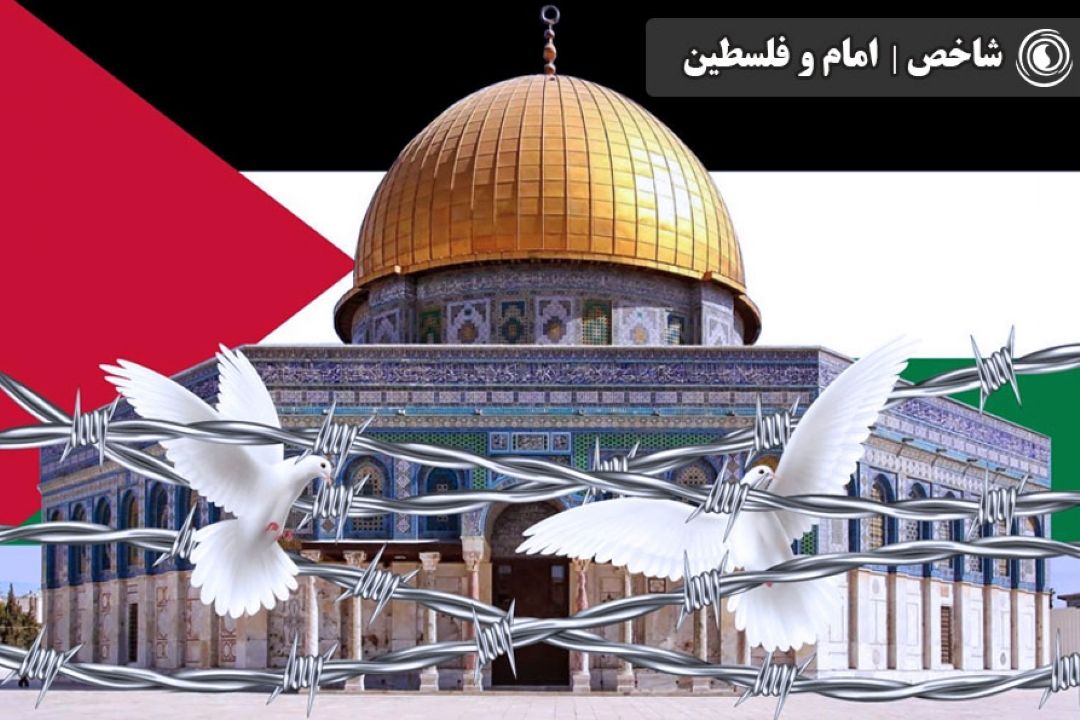 شاخص | امام و فلسطین