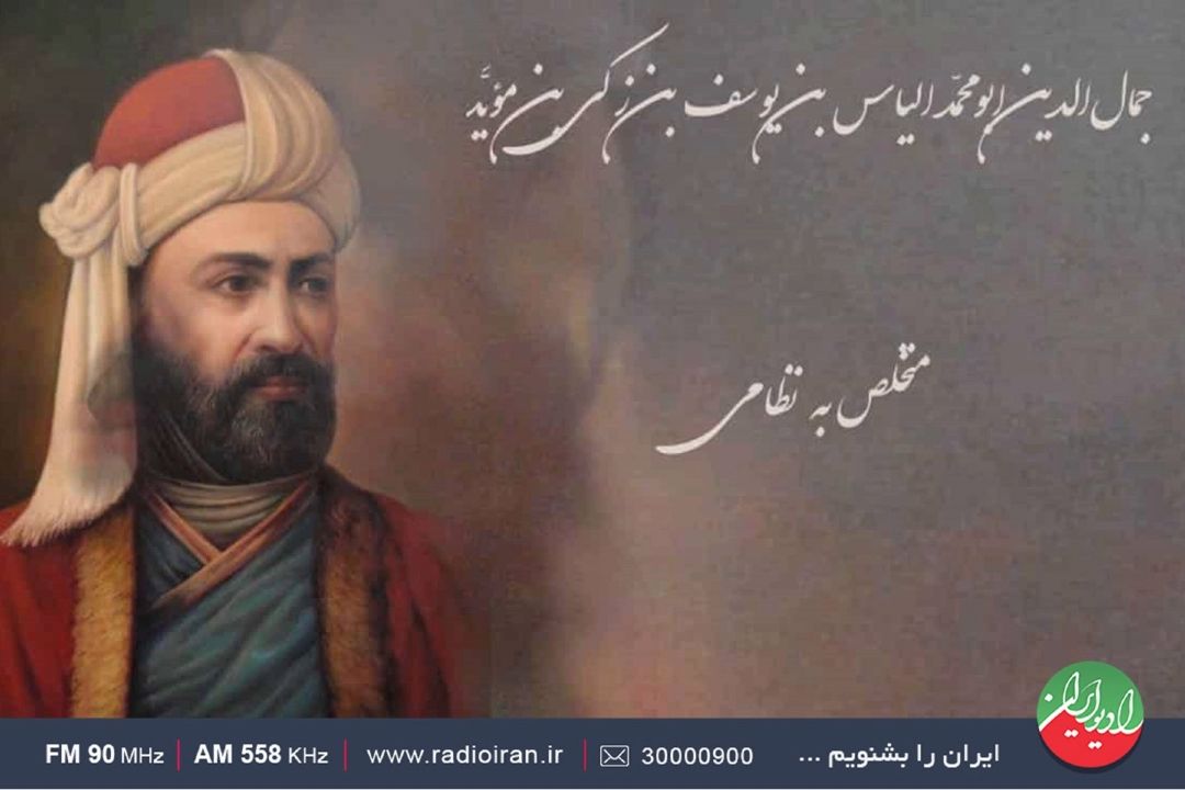 به جستجوی واژه «ایران» در اشعار نظامی 