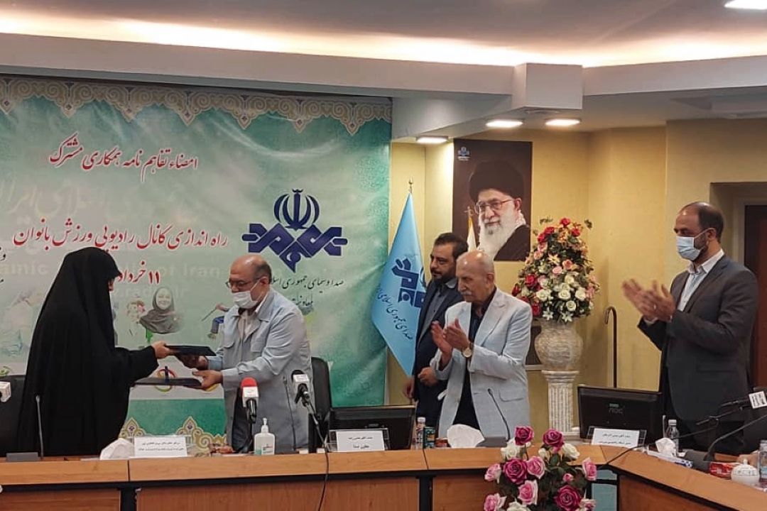 امضای تفاهم نامه همكاری مشترك راه اندازی كانال رادیویی ورزش بانوان
