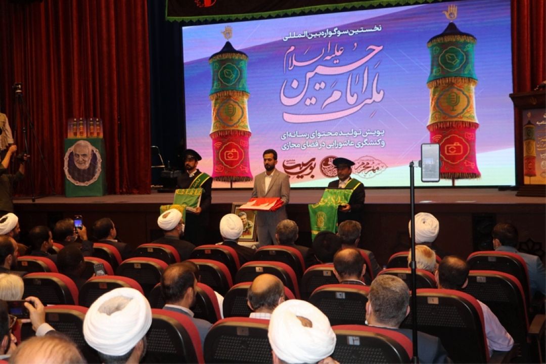 اختتامیه نخستین سوگواره بین المللی ملت امام حسین (ع) برگزار شد