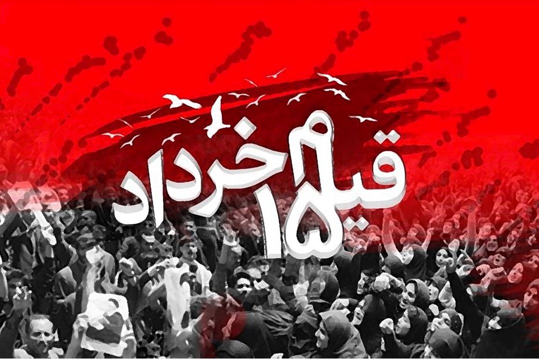 ویژه برنامه های رادیو ایران در سالروز قیام 15 خرداد