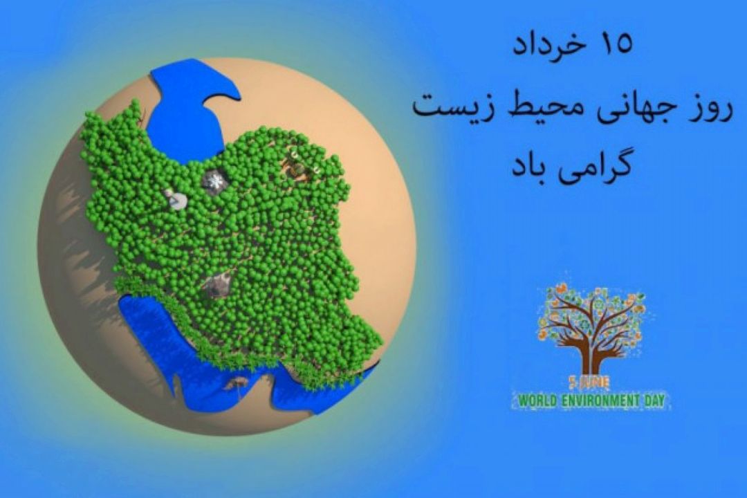 در رادیو صبا می‌شنویم كه «آیا ایران جزو مناطقی از كره زمین است كه تا سی سال آینده قابل سكونت نخواهد بود؟»