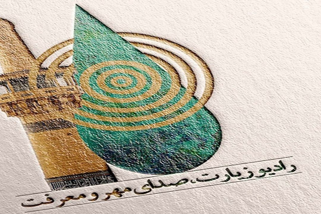 18 خرداد، اختتامیه نخستین جشنواره تولیدات رادیویی زیارت