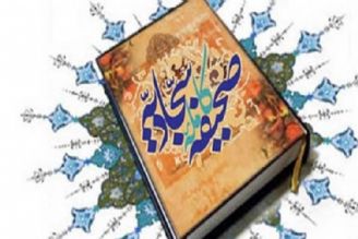 برگزاری ششمین جشنواره صحیفه سجادیه دانشگاهیان كشور در هرمزگان