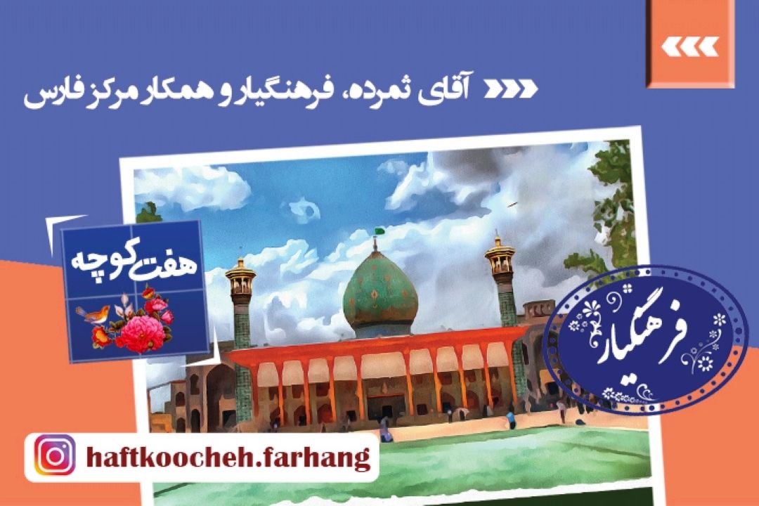 شاهچراغ در فرهنگ مردم