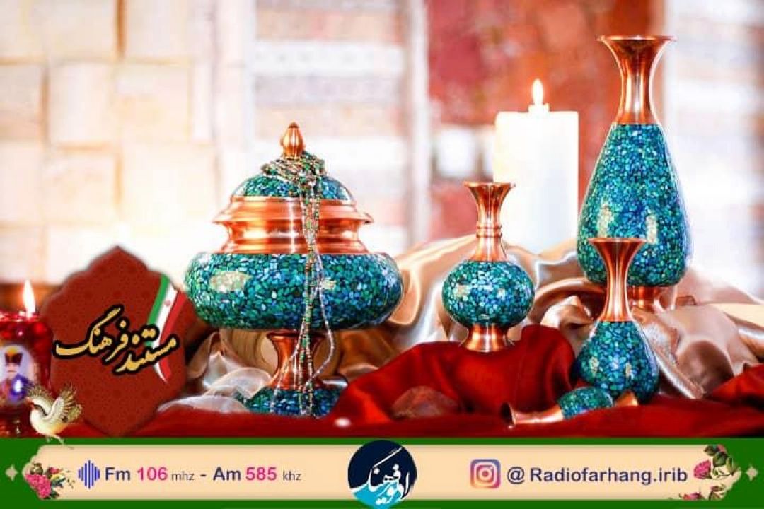 «مستند فرهنگ» ویژه روز صنایع دستی از رادیو فرهنگ 