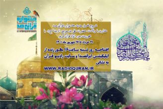برگزاری افتتاحیه فصل اول جشنواره سراسری 100 رادیو قرآن